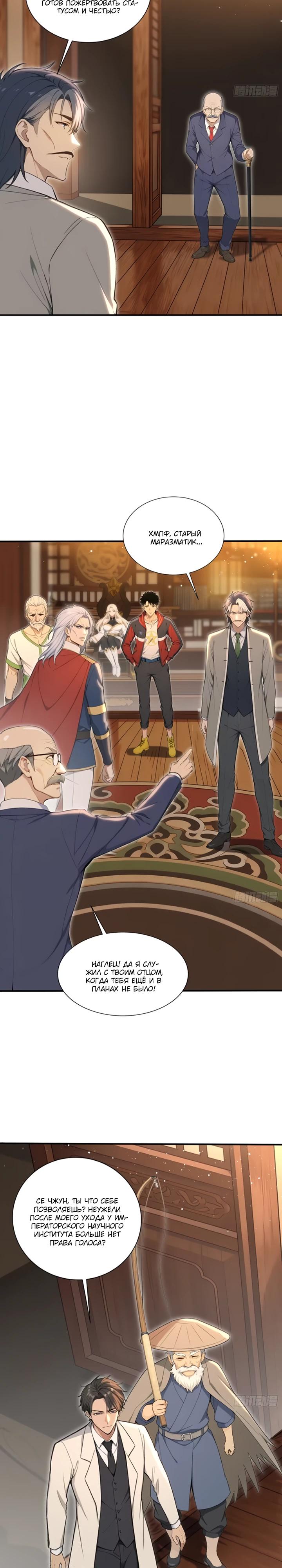 Манга Первый зверолов - Глава 128 Страница 3