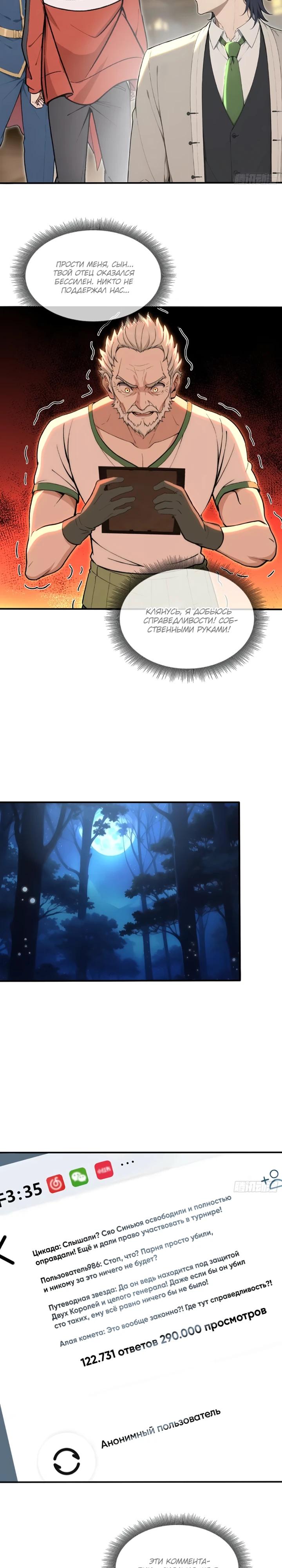 Манга Первый зверолов - Глава 128 Страница 9