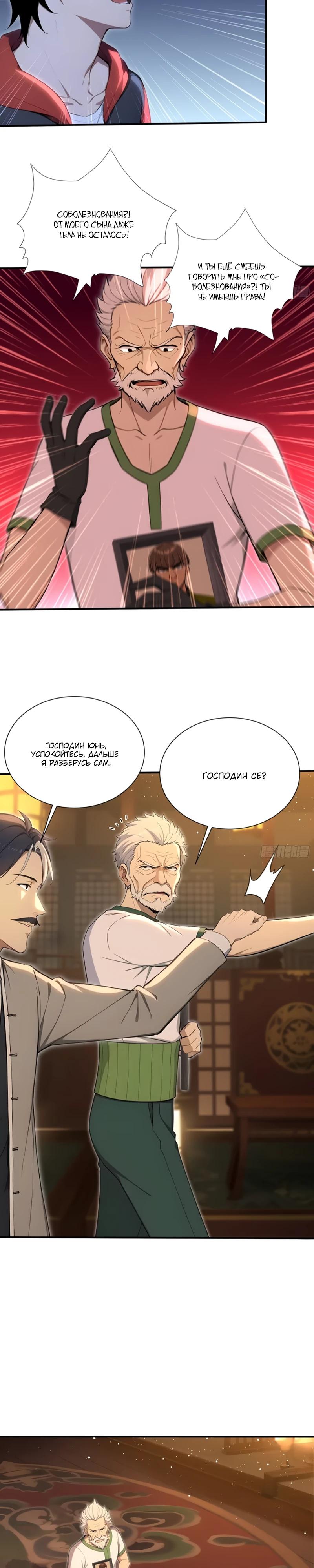 Манга Первый зверолов - Глава 127 Страница 12