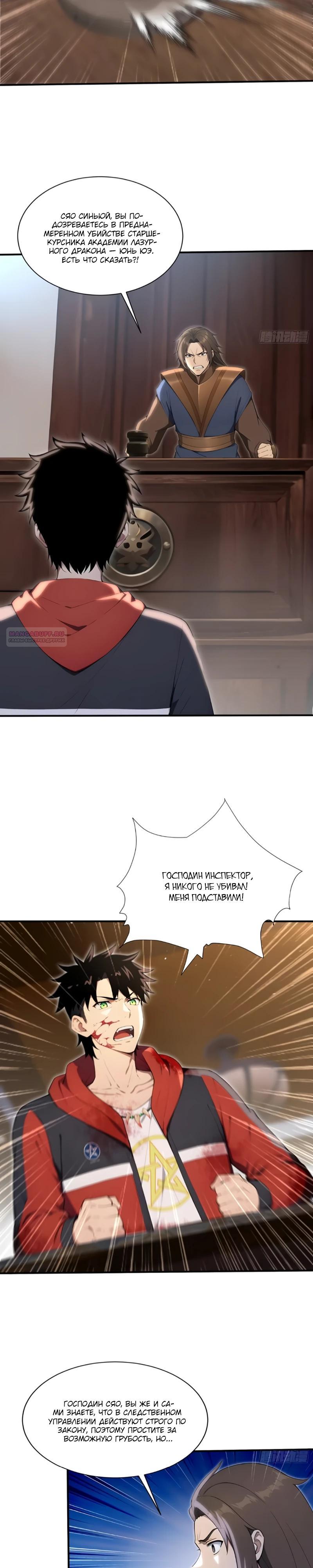 Манга Первый зверолов - Глава 127 Страница 2