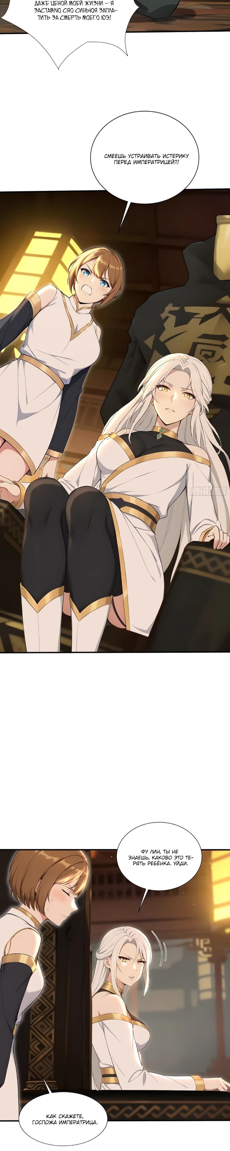 Манга Первый зверолов - Глава 127 Страница 9