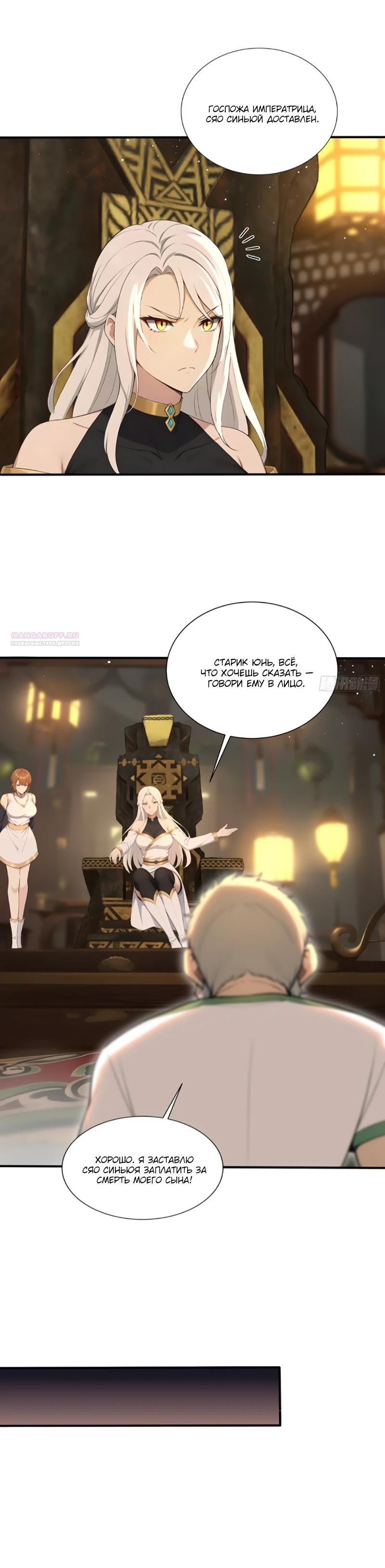 Манга Первый зверолов - Глава 127 Страница 10