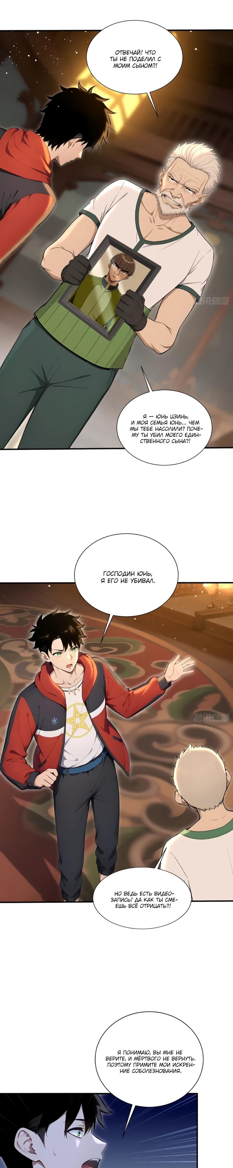 Манга Первый зверолов - Глава 127 Страница 11