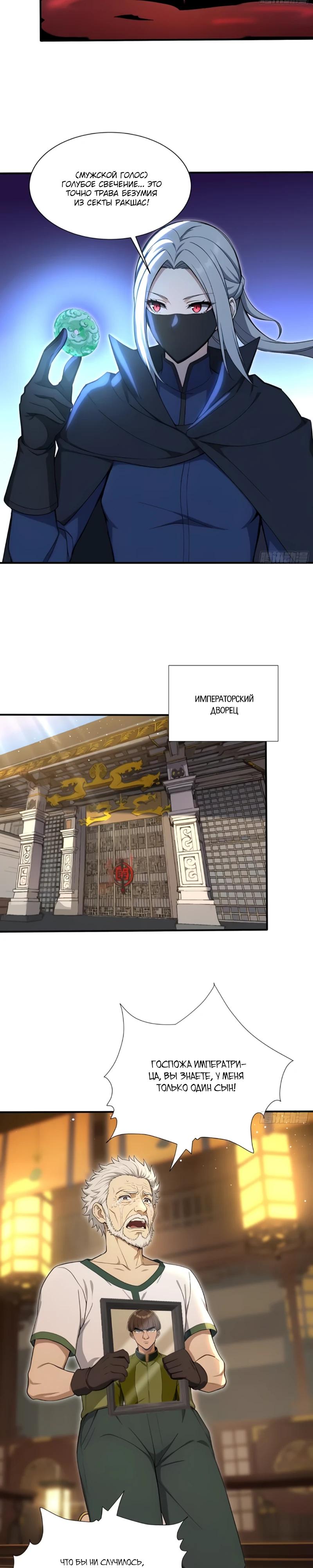 Манга Первый зверолов - Глава 127 Страница 8