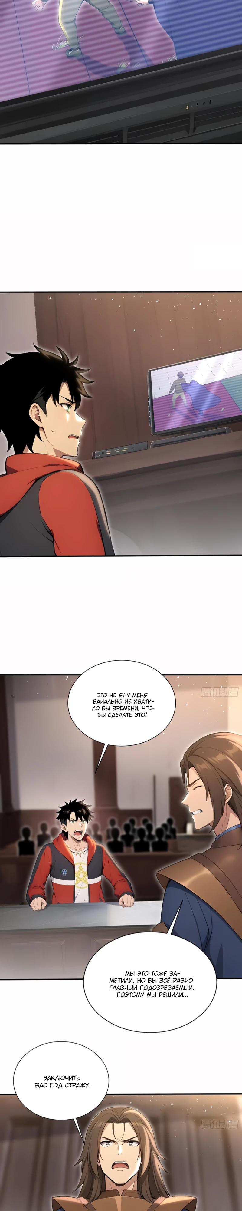 Манга Первый зверолов - Глава 127 Страница 4