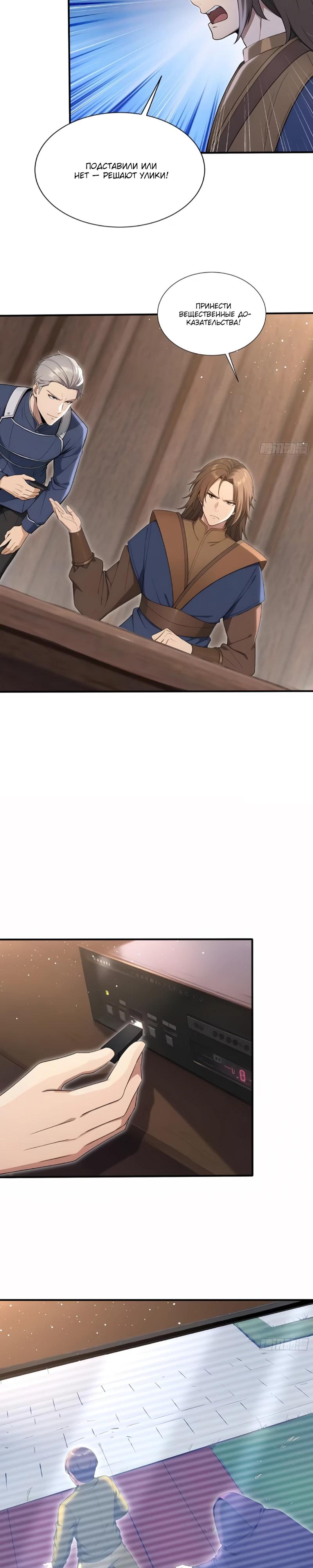 Манга Первый зверолов - Глава 127 Страница 3