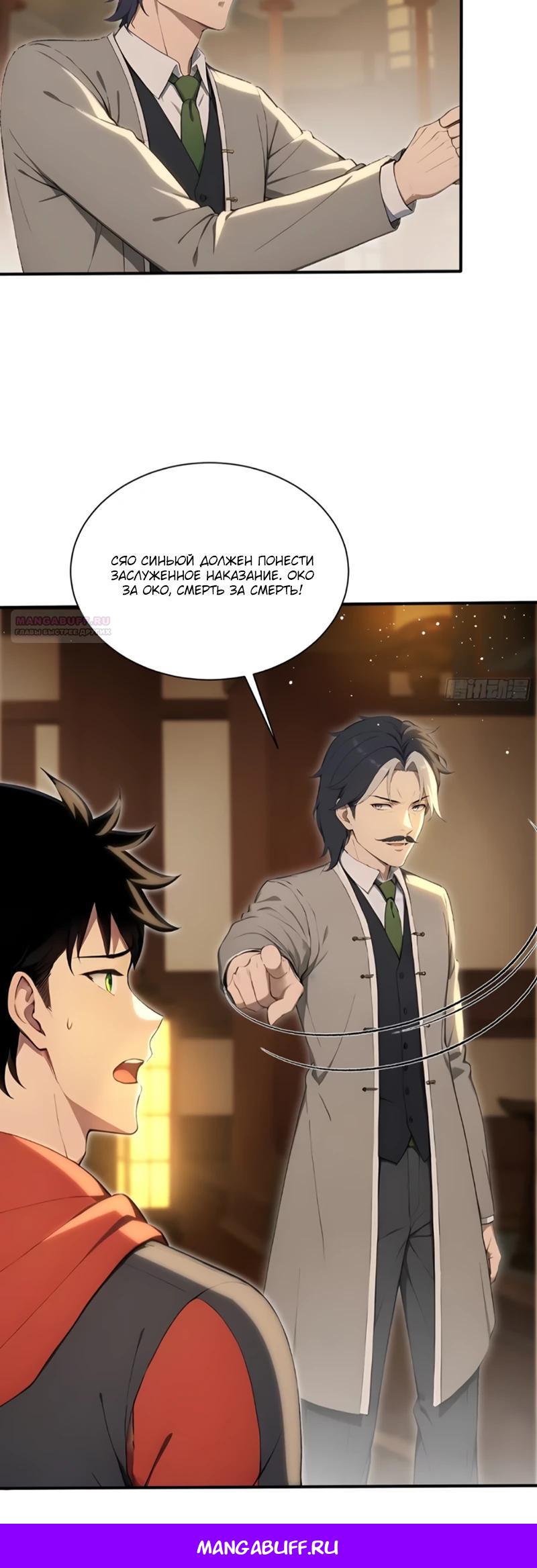 Манга Первый зверолов - Глава 127 Страница 15