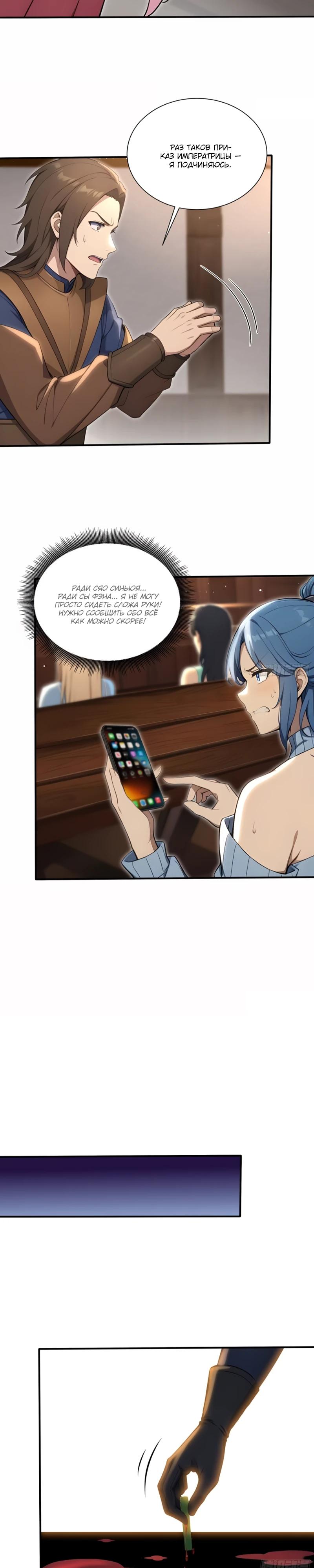 Манга Первый зверолов - Глава 127 Страница 7