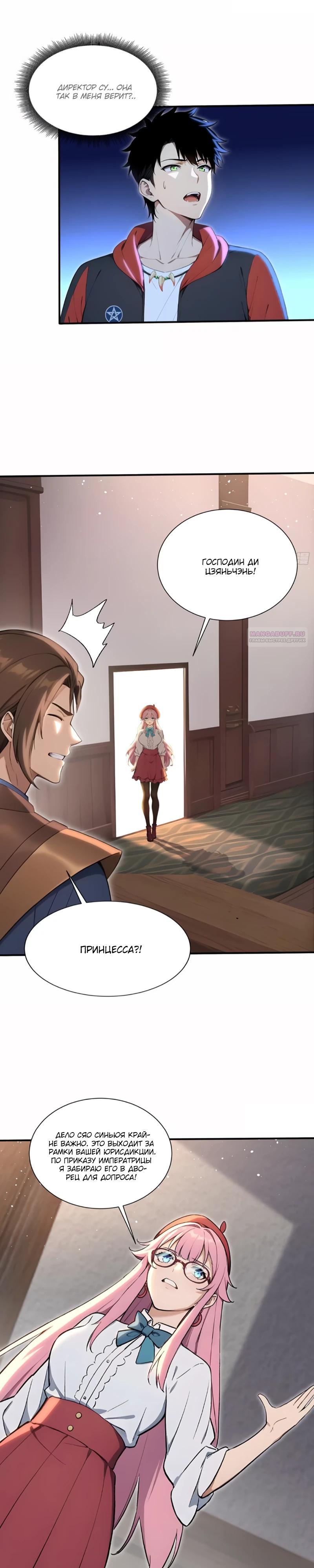 Манга Первый зверолов - Глава 127 Страница 6