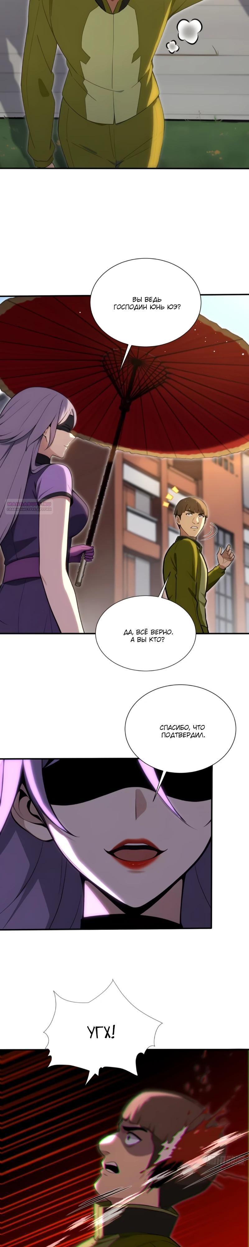 Манга Первый зверолов - Глава 126 Страница 2