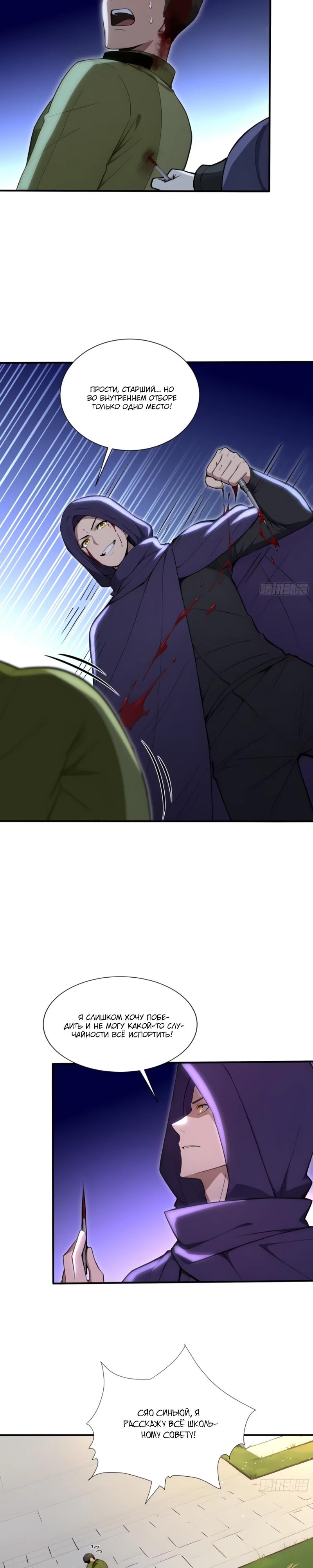 Манга Первый зверолов - Глава 126 Страница 7