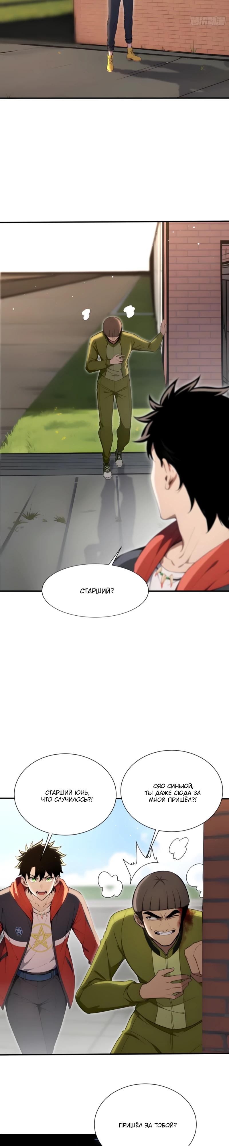 Манга Первый зверолов - Глава 126 Страница 9