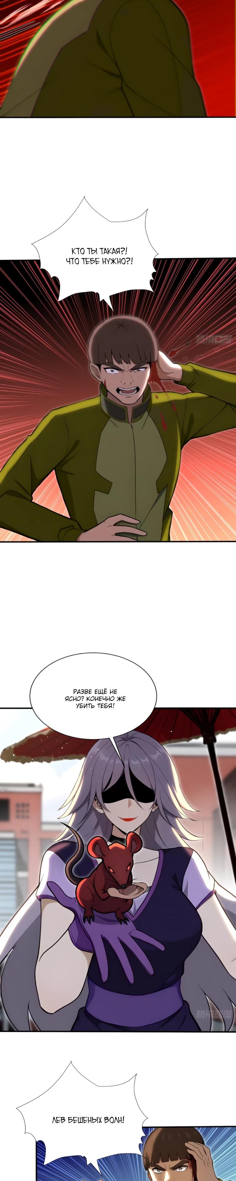 Манга Первый зверолов - Глава 126 Страница 3