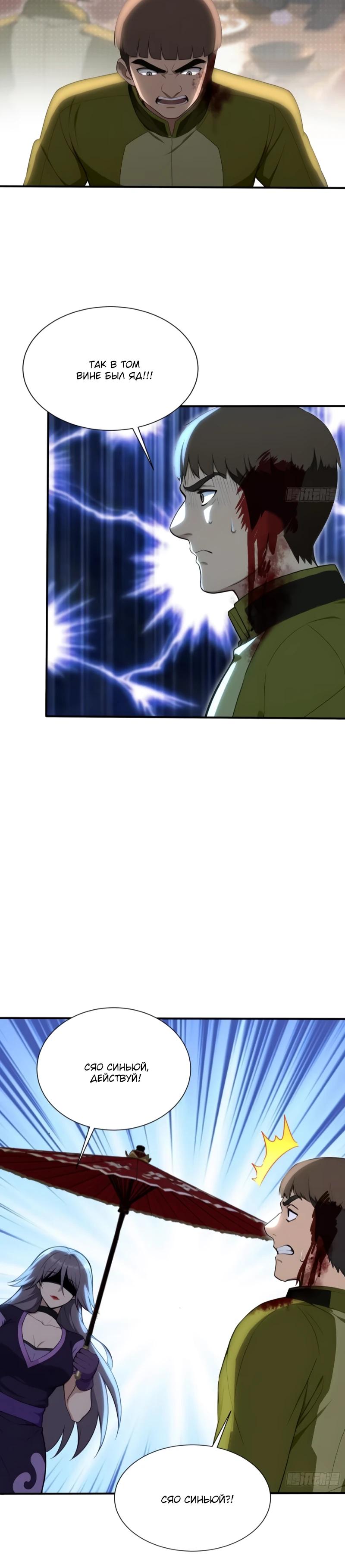 Манга Первый зверолов - Глава 126 Страница 5