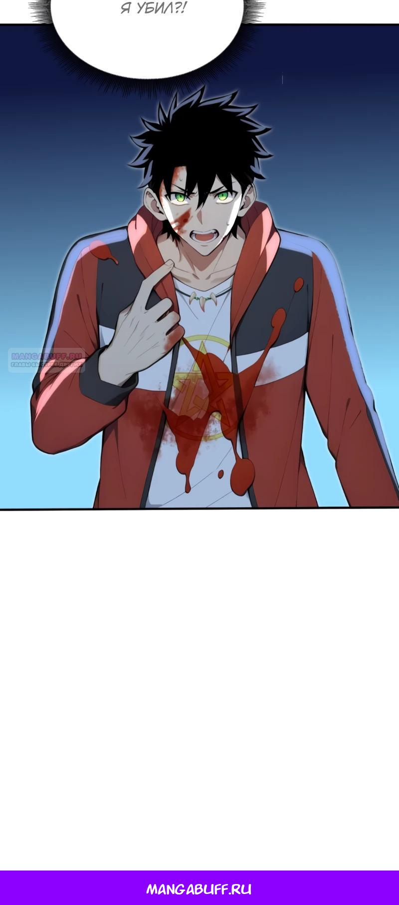 Манга Первый зверолов - Глава 126 Страница 15