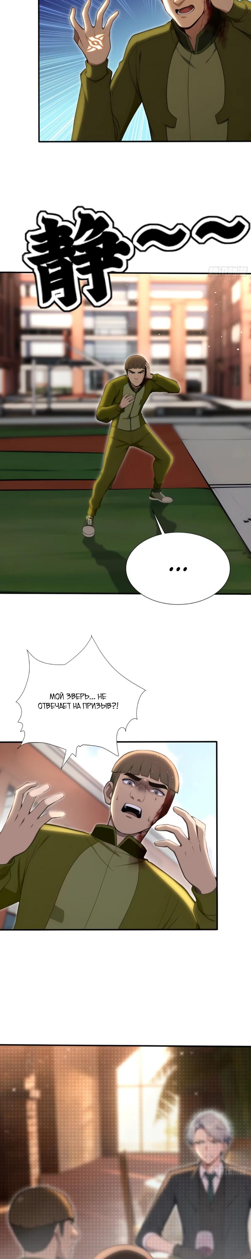 Манга Первый зверолов - Глава 126 Страница 4
