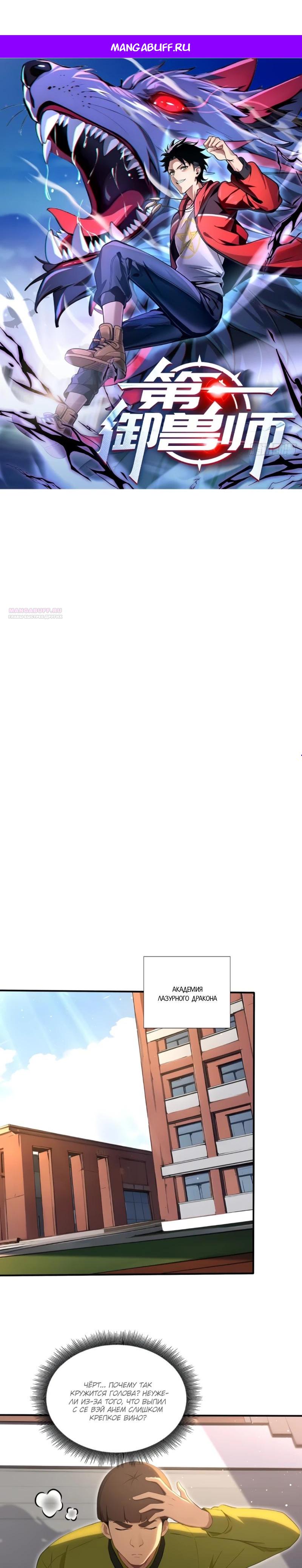 Манга Первый зверолов - Глава 126 Страница 1