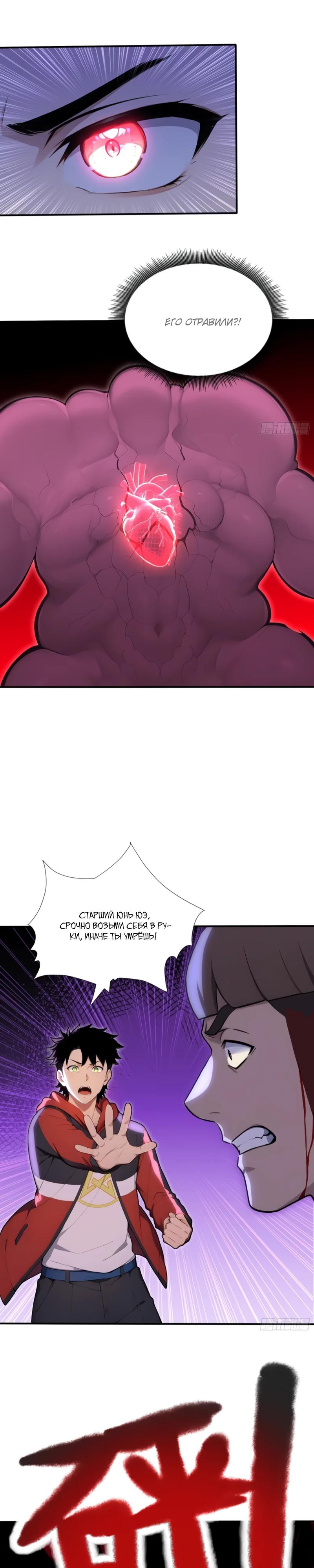 Манга Первый зверолов - Глава 126 Страница 11