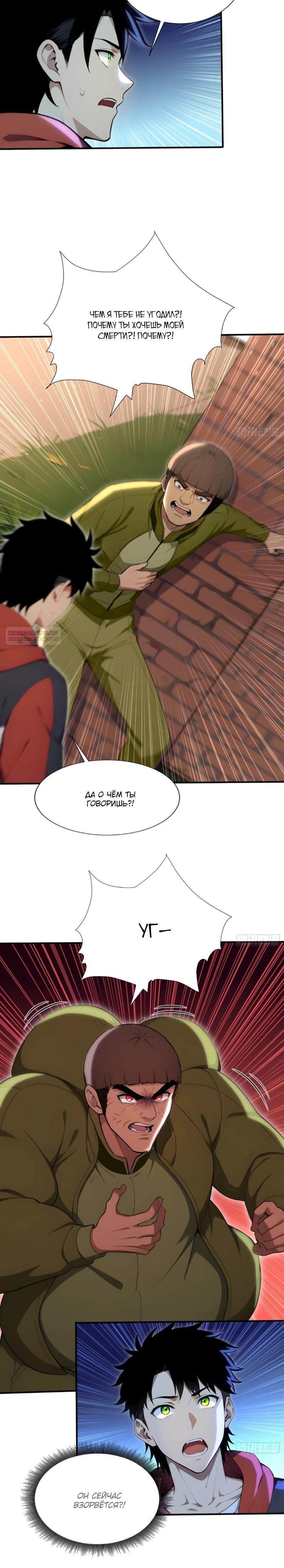 Манга Первый зверолов - Глава 126 Страница 10