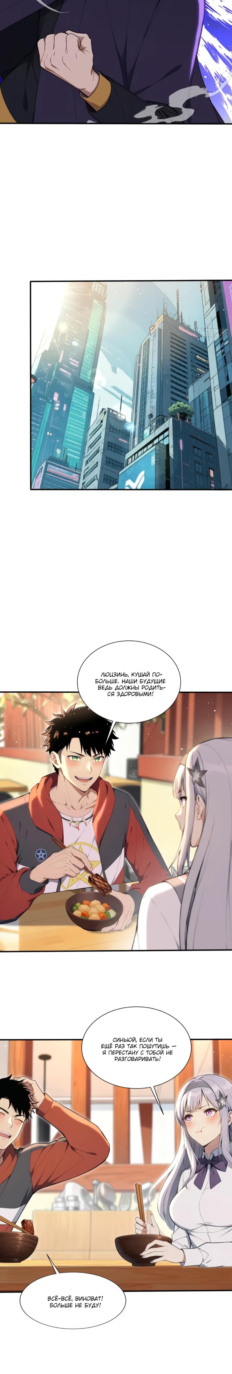 Манга Первый зверолов - Глава 125 Страница 5