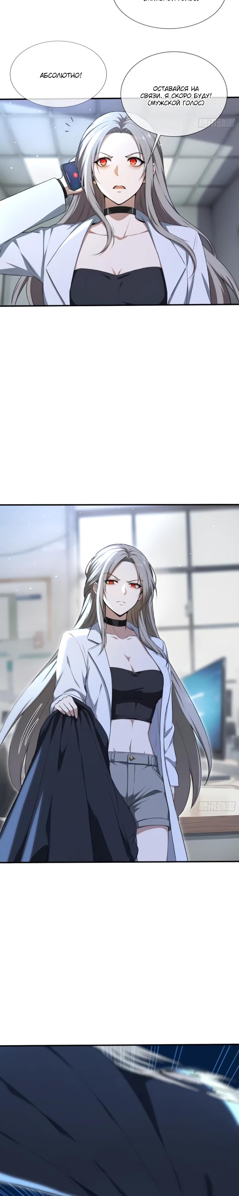 Манга Первый зверолов - Глава 125 Страница 9