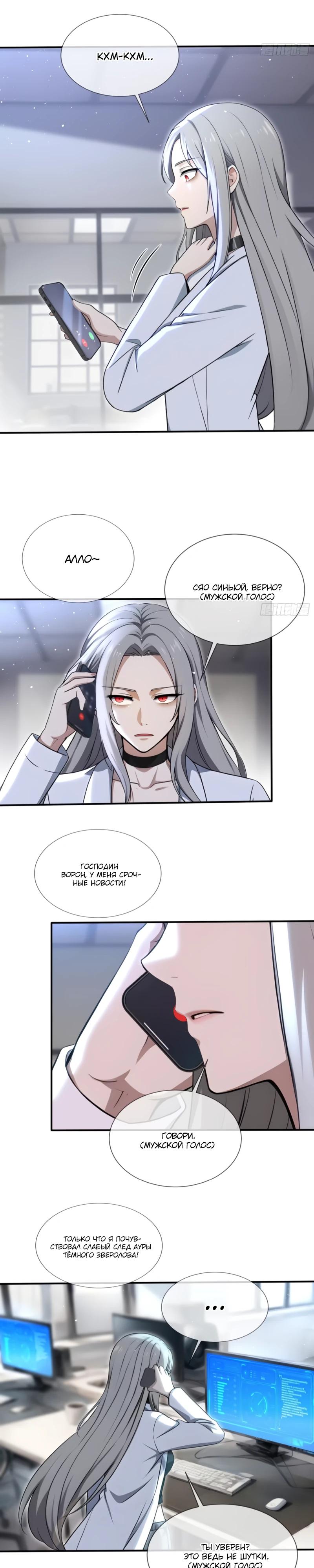 Манга Первый зверолов - Глава 125 Страница 8