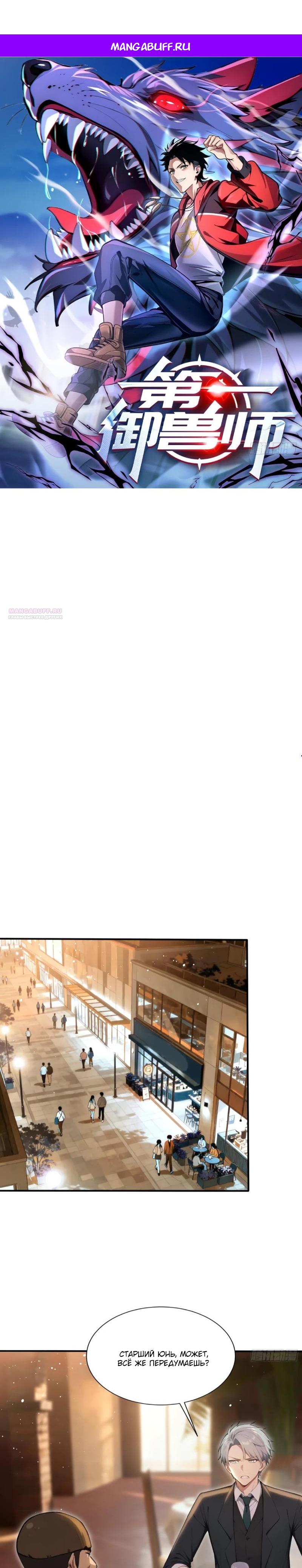 Манга Первый зверолов - Глава 125 Страница 1