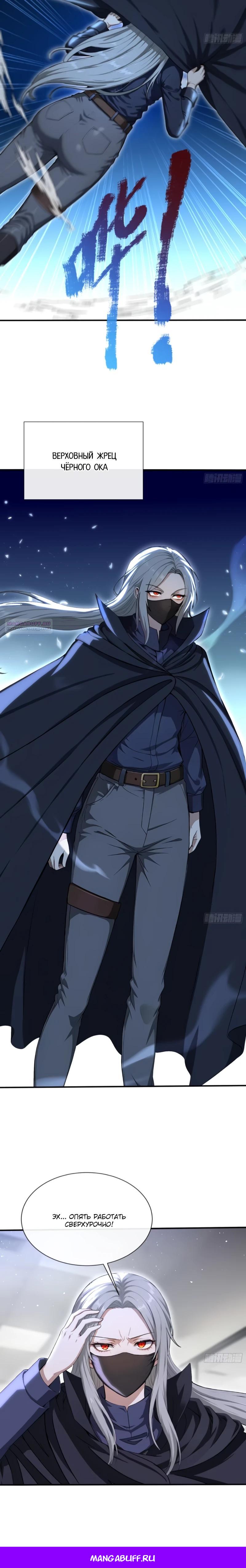 Манга Первый зверолов - Глава 125 Страница 10