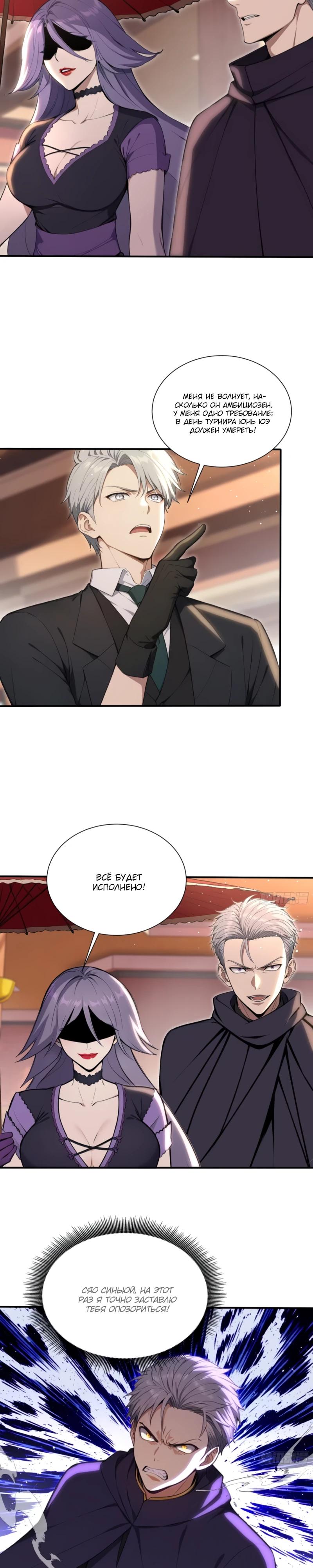 Манга Первый зверолов - Глава 125 Страница 4