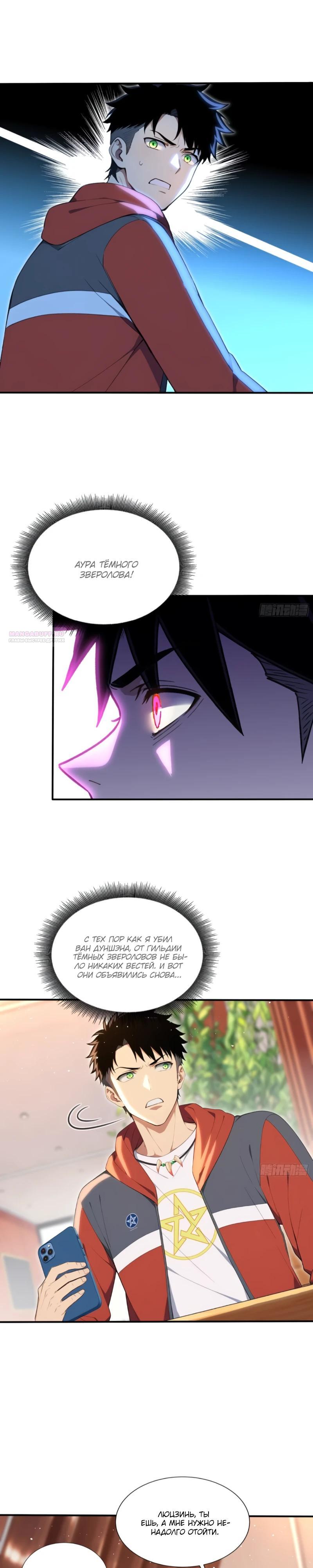 Манга Первый зверолов - Глава 125 Страница 6