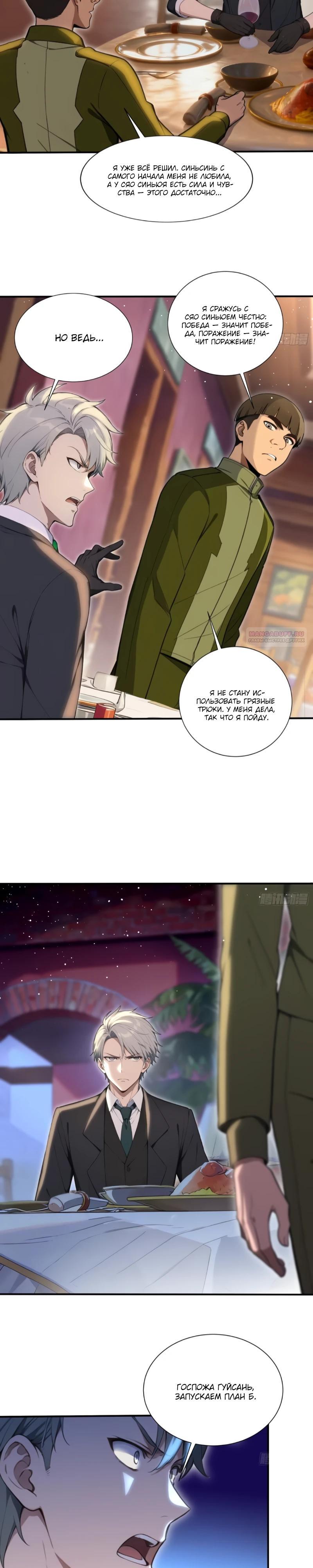 Манга Первый зверолов - Глава 125 Страница 2