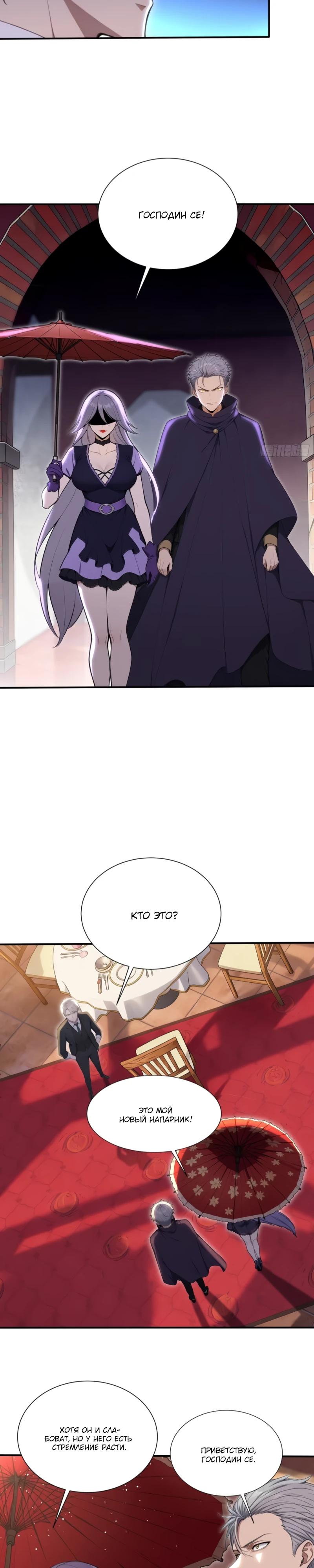 Манга Первый зверолов - Глава 125 Страница 3