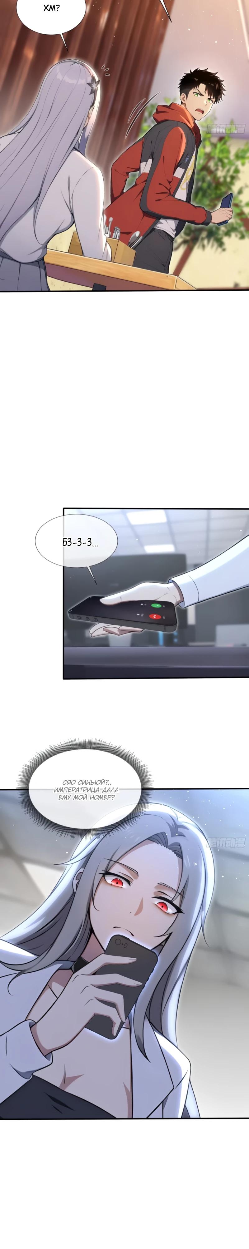 Манга Первый зверолов - Глава 125 Страница 7