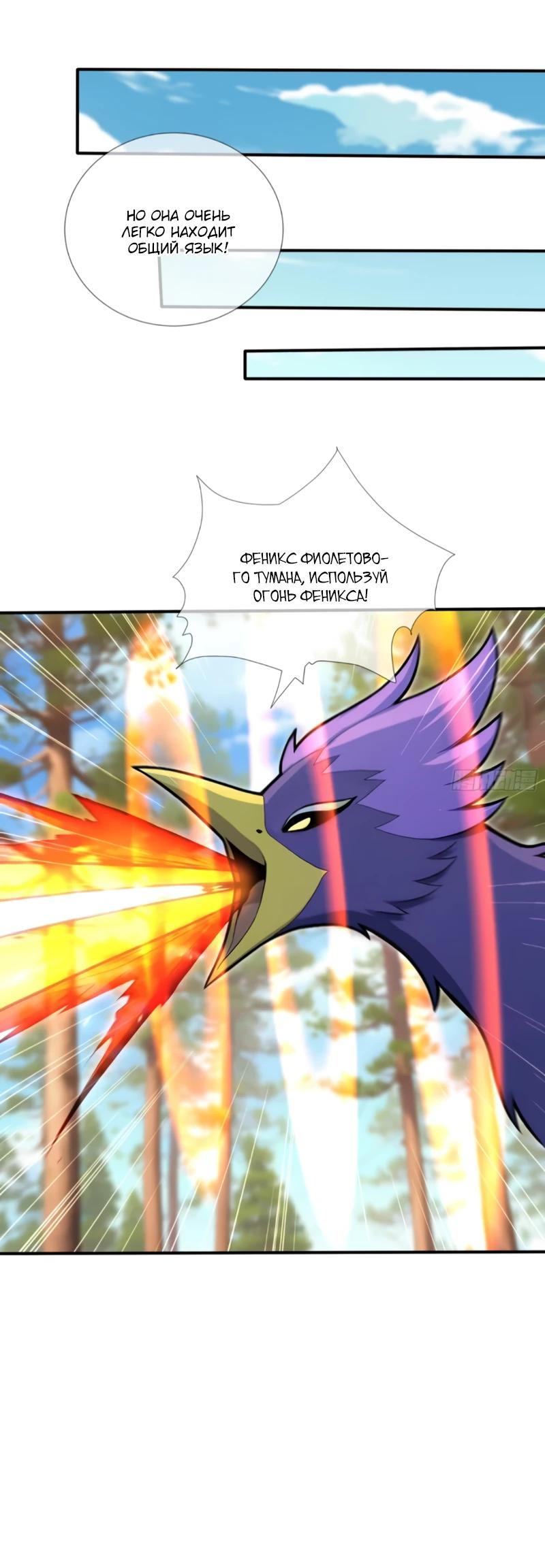 Манга Первый зверолов - Глава 123 Страница 5