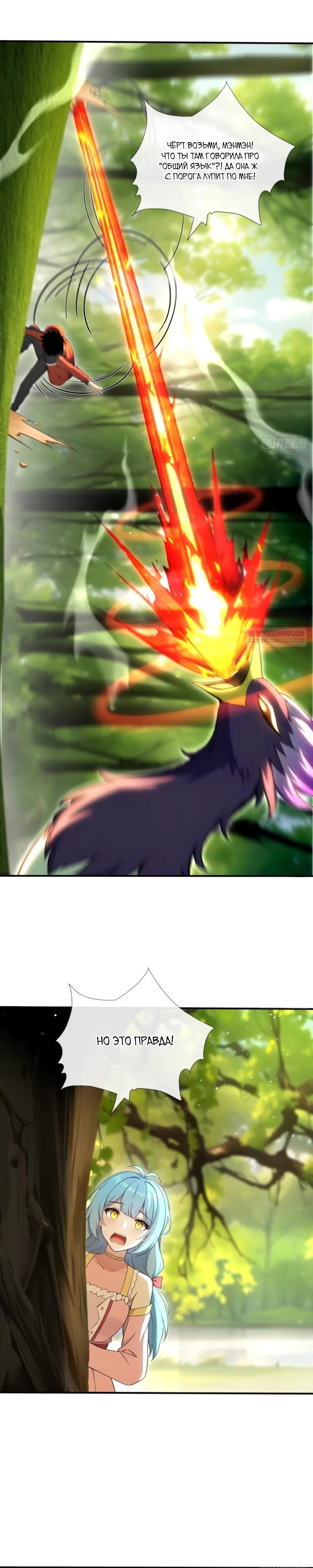 Манга Первый зверолов - Глава 123 Страница 6