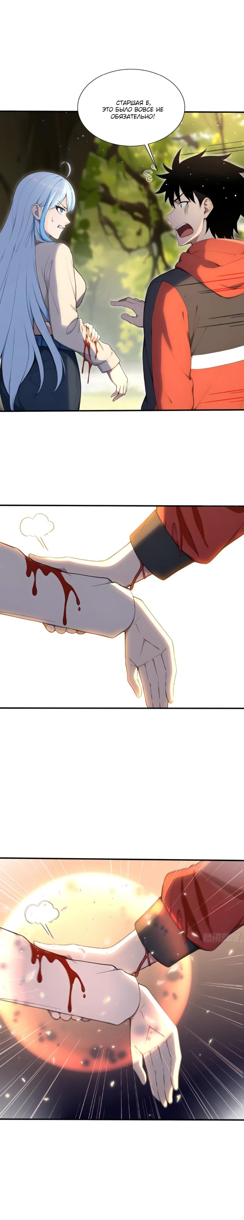 Манга Первый зверолов - Глава 123 Страница 13