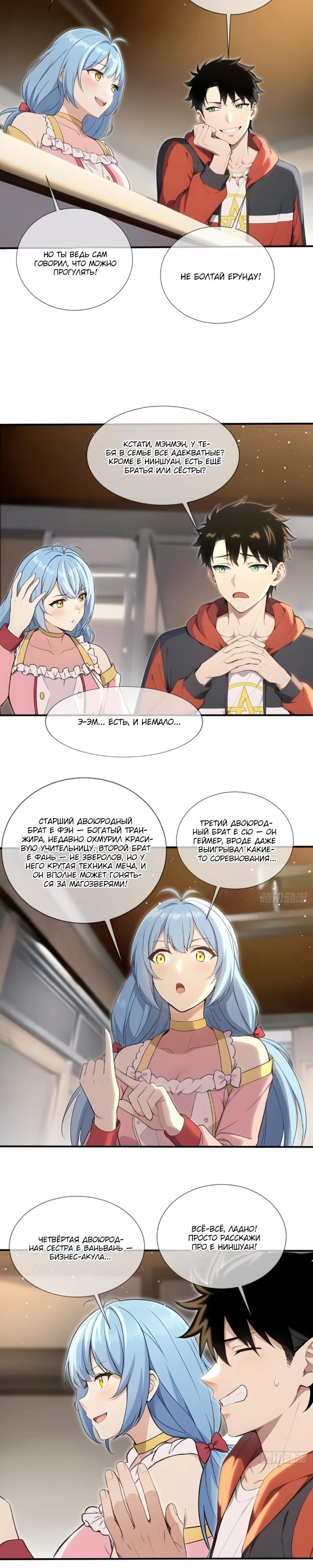 Манга Первый зверолов - Глава 123 Страница 4