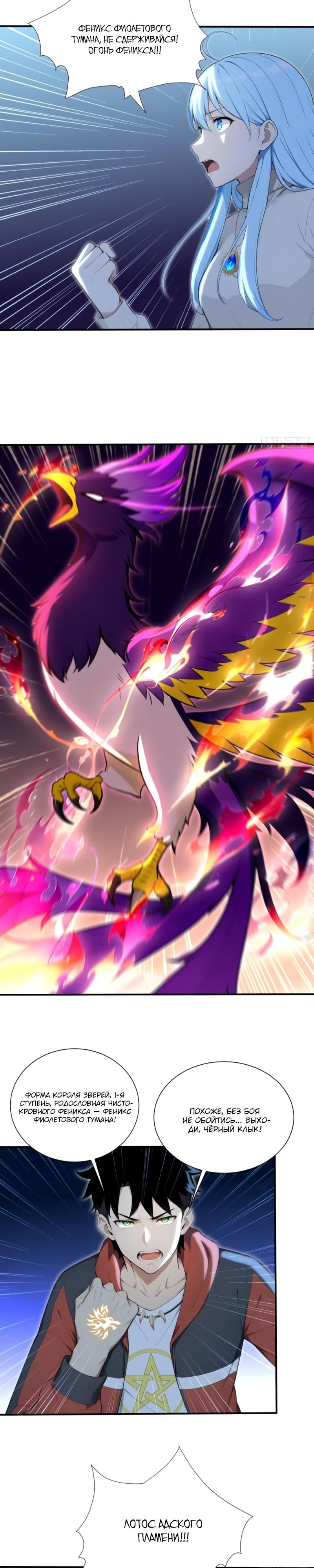 Манга Первый зверолов - Глава 123 Страница 8