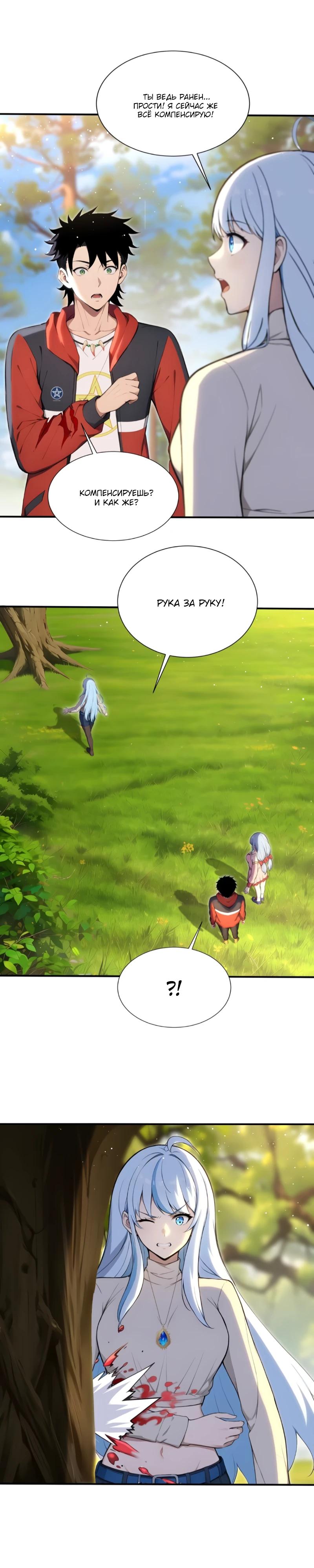 Манга Первый зверолов - Глава 123 Страница 12