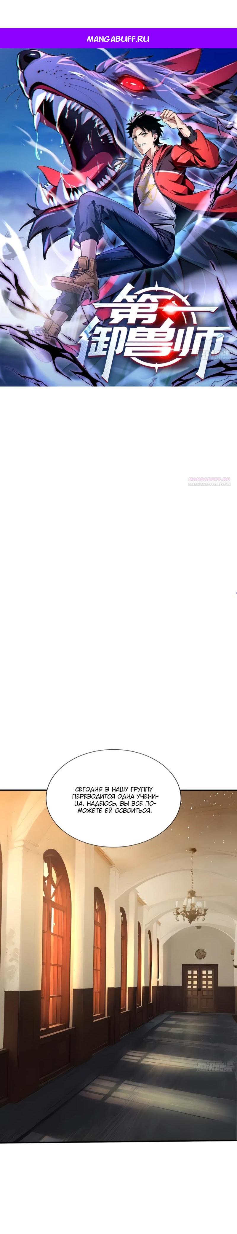 Манга Первый зверолов - Глава 123 Страница 1