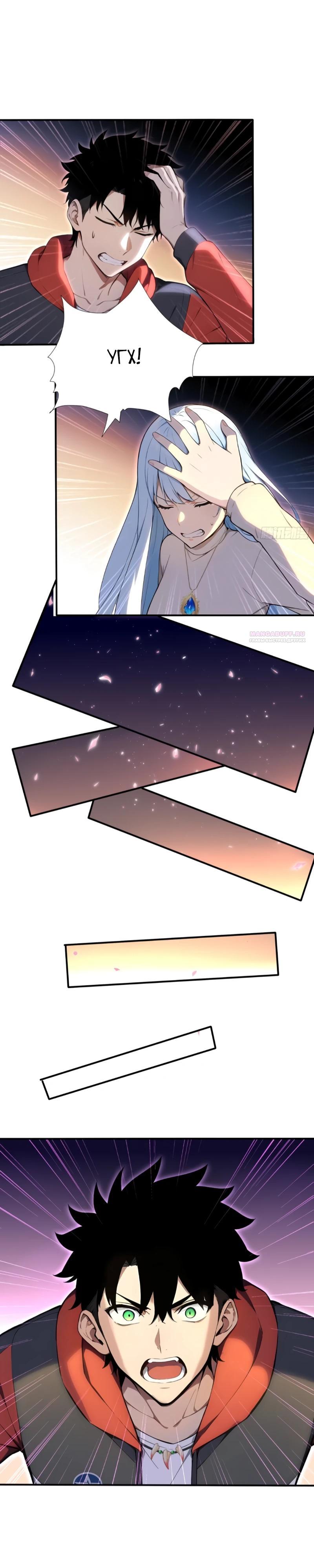 Манга Первый зверолов - Глава 123 Страница 14