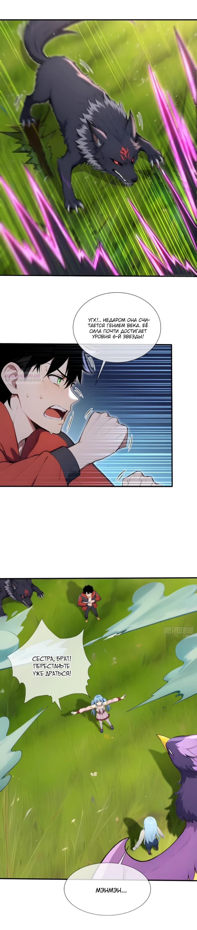 Манга Первый зверолов - Глава 123 Страница 10