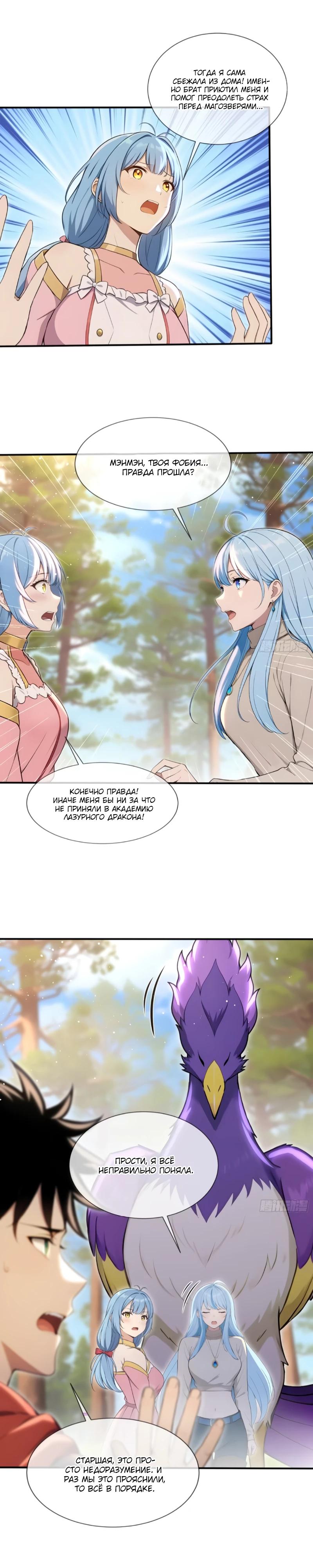 Манга Первый зверолов - Глава 123 Страница 11