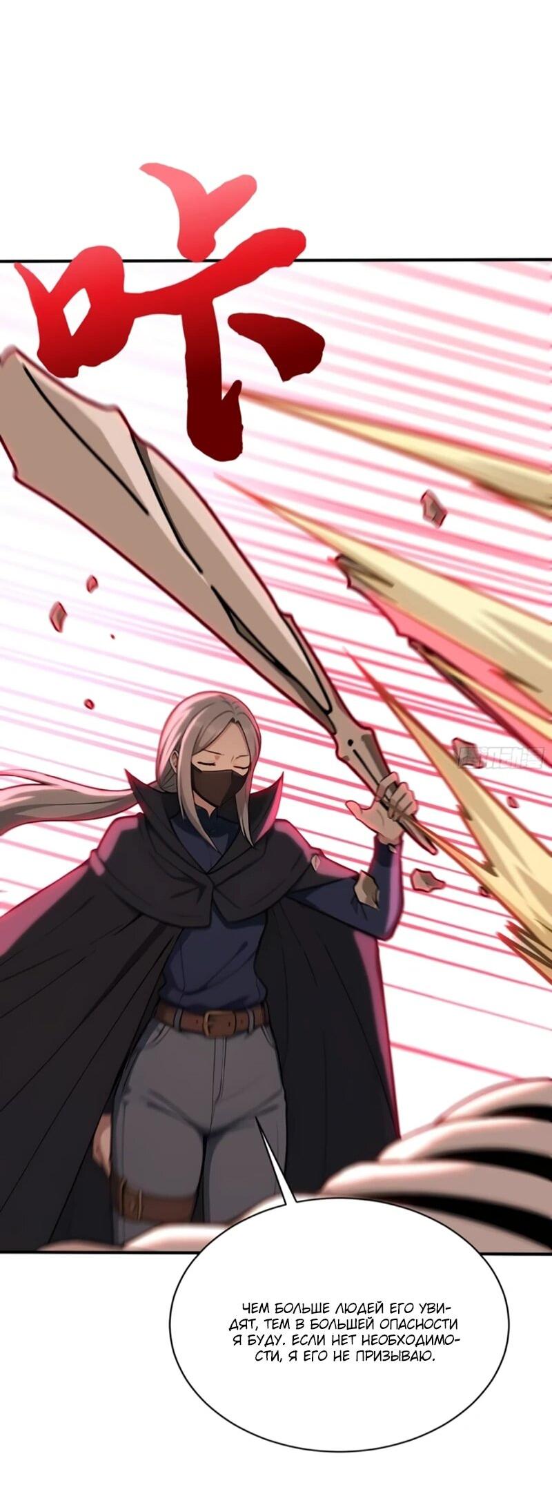 Манга Первый зверолов - Глава 130 Страница 25