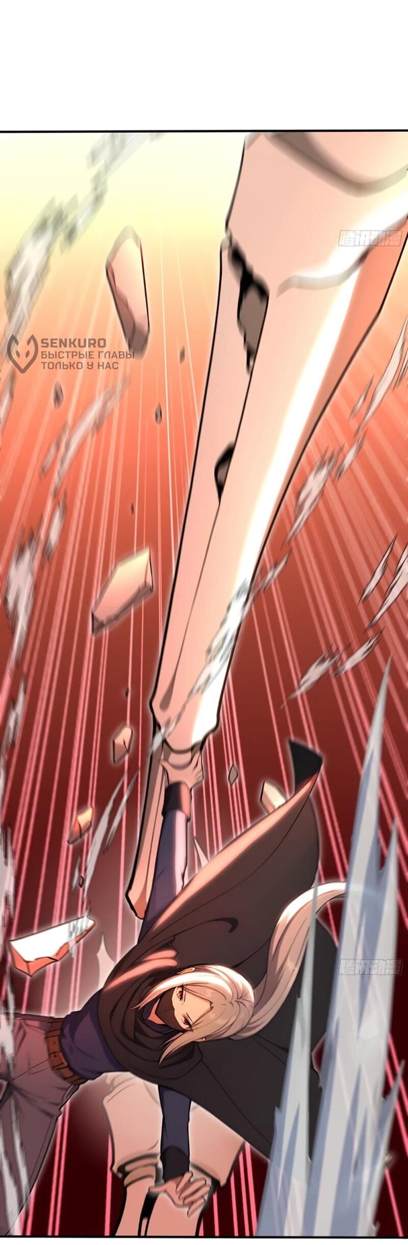 Манга Первый зверолов - Глава 130 Страница 19