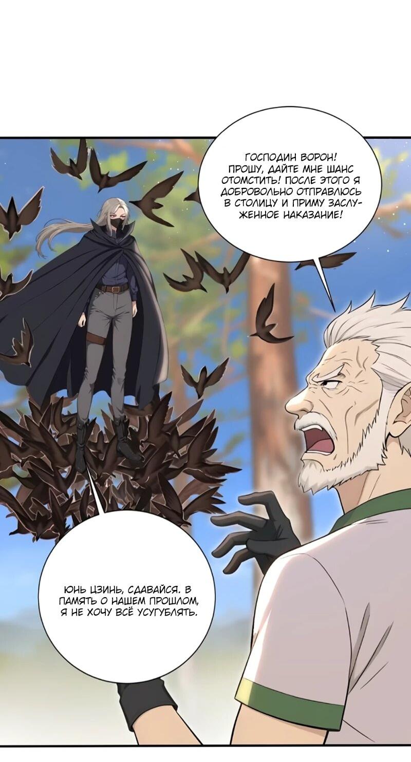 Манга Первый зверолов - Глава 130 Страница 5