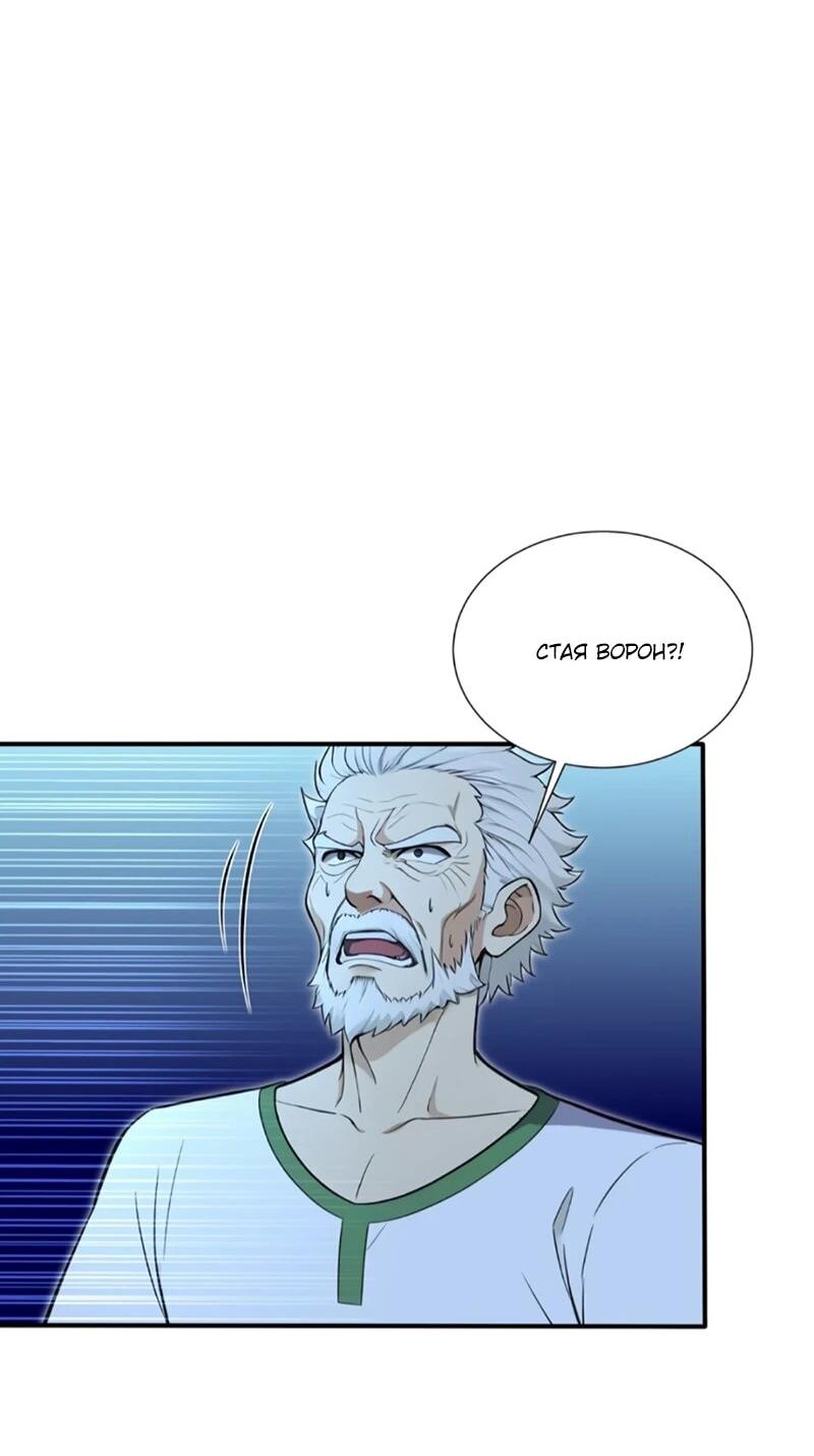 Манга Первый зверолов - Глава 130 Страница 2