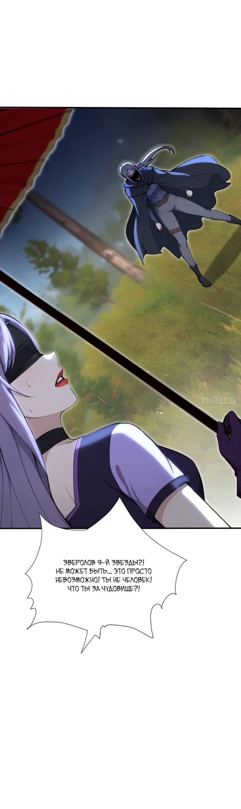 Манга Первый зверолов - Глава 130 Страница 32