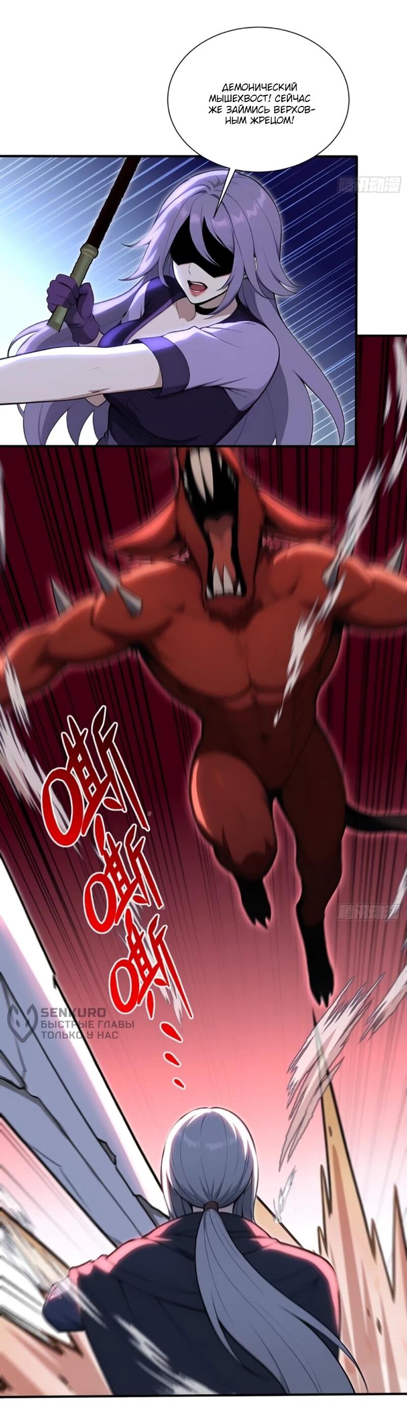 Манга Первый зверолов - Глава 130 Страница 26