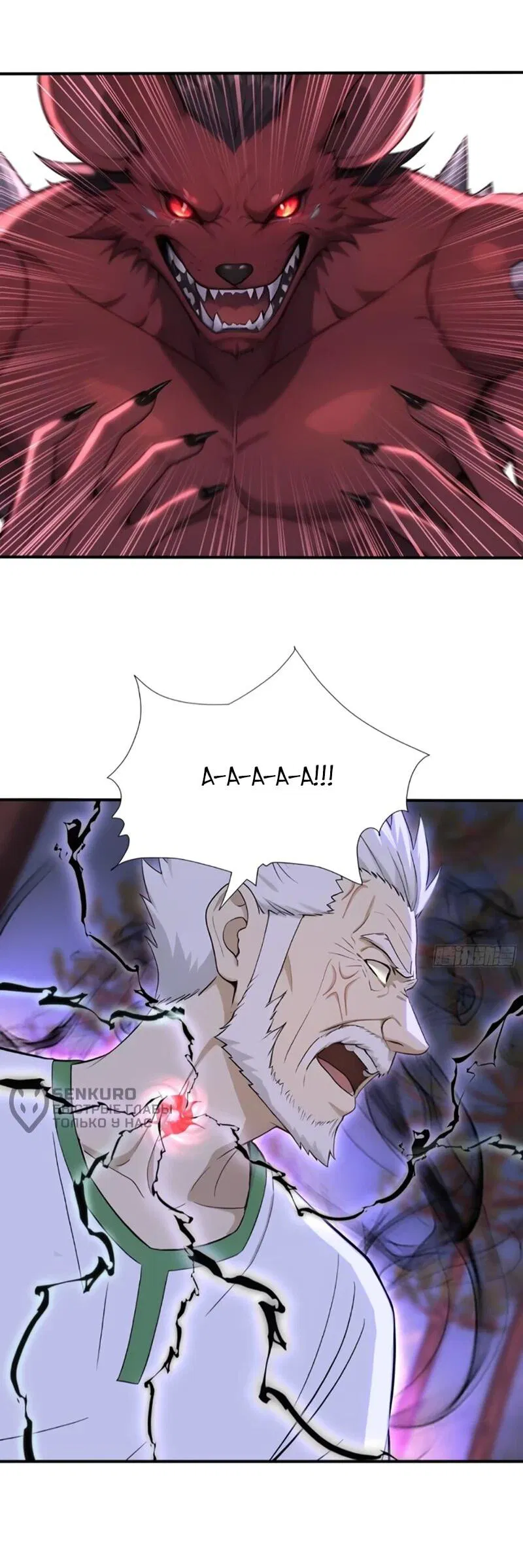 Манга Первый зверолов - Глава 130 Страница 10